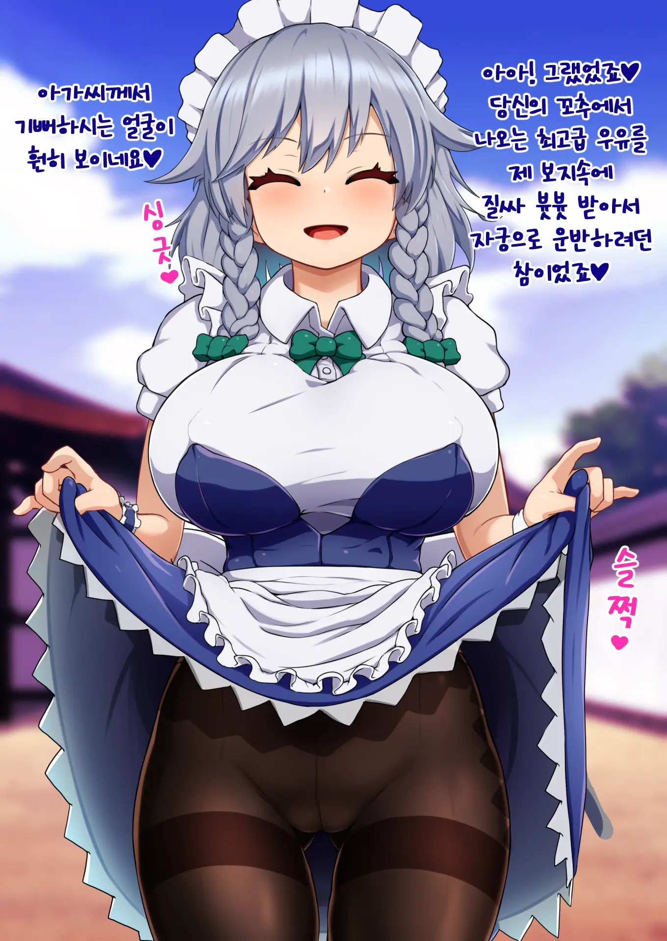 Tennen Ga Sugite Imaichi Saimin Kakatta Ka Wakaranai Onna, Izayoi Sakuya To Yabe Yappa Kakarikittenai Jan Ora! Saimin!